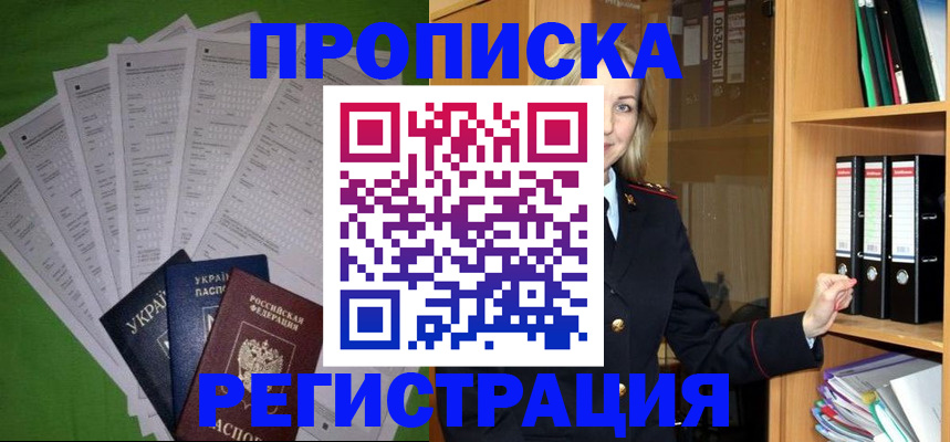 временная регистрация гарантия в Джанкое